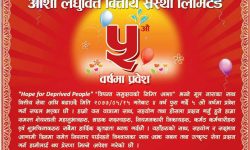 आशा लघुवित्त पाँचौं वर्षमा प्रवेश