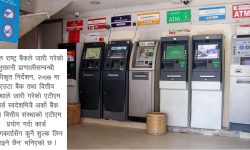 अबदेखि जुन बैंकको एटीएम प्रयोग गरेपनि शुल्क नलाग्ने