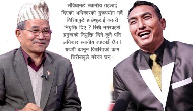 ललितपुर महानगर प्रमुखको गैरकानूनी काम, नगर प्रहरी प्रमुखमा हाछेथुलाई नियुक्ती