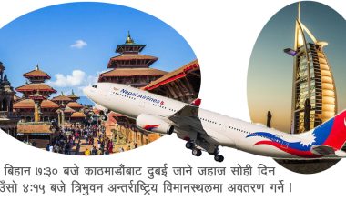 भदौ ७ मा काठमाडौं–दुबई उडान हुने