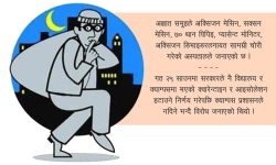 आइसोलेशन तोडफोड गरेर चोरी