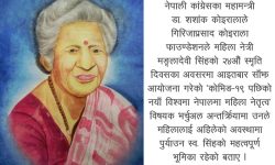 मङ्गलादेवी सिंहको २४औं स्मृति दिवसमा भर्चुअल अन्तरक्रिया