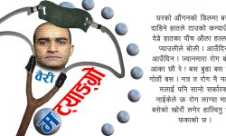 ज्यान जाला कोऽरोना टेष्ट गर्दिन !