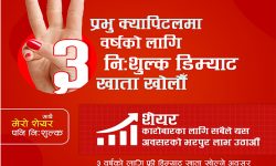 प्रभुु क्यापिटलद्वारा ३ वर्षे निःशुल्क डिम्याट योजनाको म्याद थप