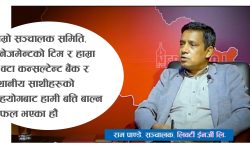 बत्ती बल्न लागिसक्यो, लिवर्टी हाइड्रोमा ढुक्कले शेयर लगानी गर्दा हुन्छ (भिडियाेसहित)