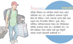 रेमिट्यान्स भित्र्याउने श्रमिकमाथि नै सरकारको लुट