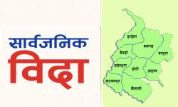 सुदूरपश्चिममा भदौ ७ गते सार्वजनिक बिदा