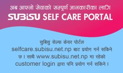 सुविसुका सेवा सम्वन्धी जानकारी अब सेल्फ केयर पोर्टलबाट