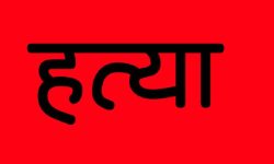 श्रीमतीकाे हत्या गरेकाे आरोपमा श्रीमान पक्राउ