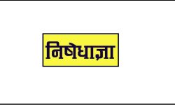 रुकुमकोटमा हट्यो निषेधाज्ञा