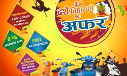 भेस्पा अप्रिलियाको बडा दशैँ तिहार योजना सार्बजनिक