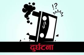 हायस गाडी दुर्घटना हुँदा १७ जना घाइते