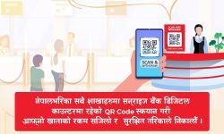 सनराइज बैंकले ल्यायो ‘डिजिटल टेलर सेवा’