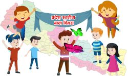 प्रदेश स्तरीय बाल दिवस सम्पन्न