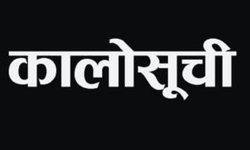 २१ ठेक्का रद्द, १८ निर्माण कम्पनी कालोसूचीको प्रक्रियामा