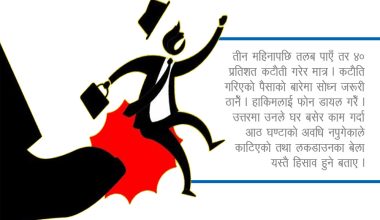 कोरोनाको कहरमा आत्मनिर्भर विद्यार्थीको जनजीवन