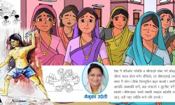 ‘महिला सशक्तिकरणका लागि महिला सहकारीको भूमिका अपरिहार्य’