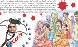 को ठूलो ? भाइरस कि मानव !