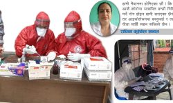 पिसीआर टेष्टमा खटिएका स्वास्थ्यकर्मीको वेदना : <br> कोभिड र मेरो होटेल क्वारेन्टाइन