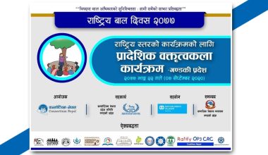 सातै प्रदेशमा प्रतियोगिता सम्पन्न