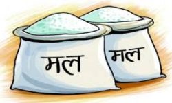 सैँतीस करोड मूल्य बराबरको मल बिक्री