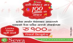 इसेवा मनि ट्रान्स्फरको ‘दशैँ तिहार भर सयको अफर’ योजना सार्बजनिक