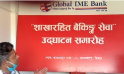 ग्लोबल आइएमई बैंकद्वारा दुई नयाँ शाखारहित बैंकिङ्ग सेवाको शुरुवात