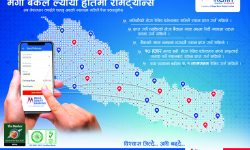 मेगा बैंकद्वारा हातैमा रेमिट्यान्स योजना सार्वजनिक