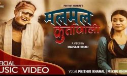 पृथ्वी र मेचुको आवाजमा ‘मलमल कुर्तावाली’ सार्वजनिक