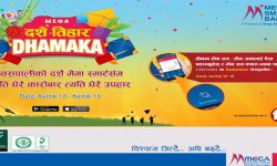मेगा बैंकद्वारा ‘तीनमा तीन सय’ रुपैयाँ डिजिटल दक्षिणा