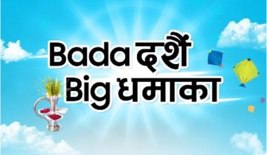 सामसङको “बडा दसैं, बिग धमाका” अफर सार्वजनिक