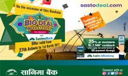 सानिमा बैंकका ग्राहकहरुलाई सस्तो डिलमा सामान किन्दा विशेष छुट, २५ सयसम्म क्यास ब्याक