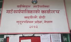 डोटीको बडिकेदार गाउँपालिका कार्यालय सिल