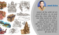 एकीकृत राष्ट्रिय शक्तिका प्रतीक