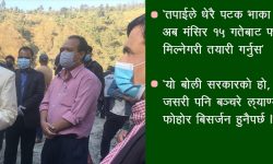 ‘मंसिर १५ सम्ममा ल्याण्डफिल साइट तयार गर्नु’– मन्त्री श्रेष्ठ