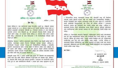 सरकारले जनताको उपचार नगरी पार्टीनिकटलाई अर्बौं बाँडेको कांग्रेसको आरोप