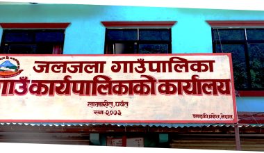 अध्यक्षलाई संक्रमण भएपछि जलजला गाउँपालिकाको सेवा बन्द