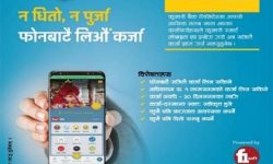 कुमारी बैंकको फोन लोन नामक नयाँ कर्जा सुविधा संचालनमा