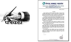 चार सय भन्दा बढी पत्रकारलाई कोरोना संक्रमण