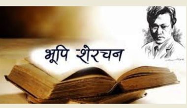 ‘भूपि पुरस्कार’का लागि कृति आह्वान