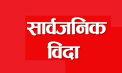 ग्याल्पो लोसारको अवसरमा आज सार्वजानिक बिदा