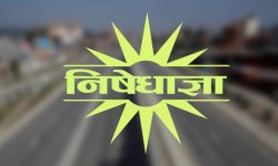 रुपन्देहीमा पनि निषेधाज्ञा हुन सक्ने