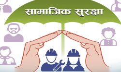 सामाजिक सुरक्षा योजना : परिमार्जनको तयारी, आवश्यक परेमा झिक्न सकिने
