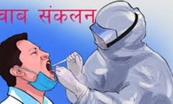 तीन दिनका लागि स्वाब सङ्कलन स्थगित
