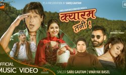 सरु र विनायकको ‘क्यारम तनी’ मा महानायकको अभिनय