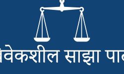 फुटेको तीन वर्षपछि साझा र विवेकशील पार्टीबीच एकता