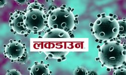 दोधारा चाँदनी नगरपालिकामा एक साताका लागि लकडाउन