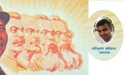 मार्क्सवाद लेलिनवाद र माओवादको असलियत