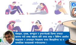 लकडाउन र शिक्षा क्षेत्र