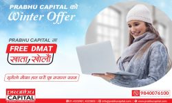 प्रभु क्यापिटलको निःशुल्क डिम्याट खाता